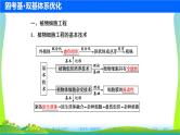 人教版高考生物总复习11.2细胞工程完美课件PPT