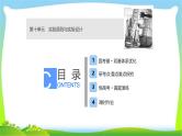 人教版高考生物总复习10实验原则与实验设计完美课件PPT