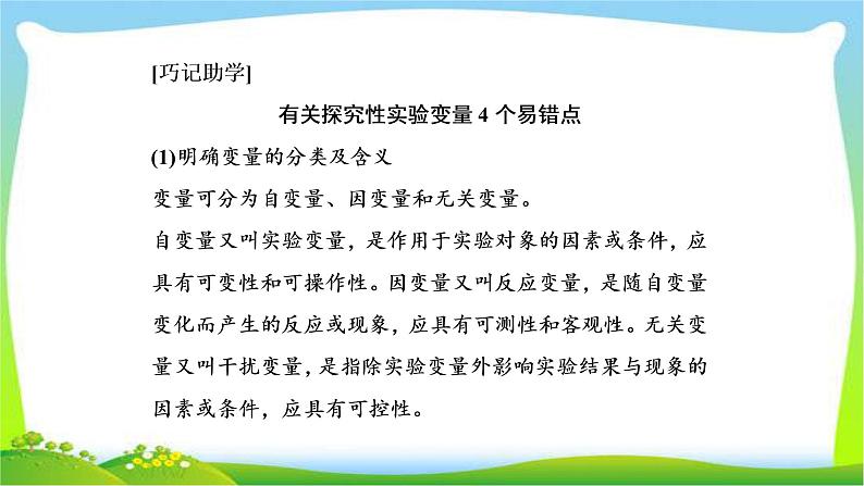 人教版高考生物总复习10实验原则与实验设计完美课件PPT第6页