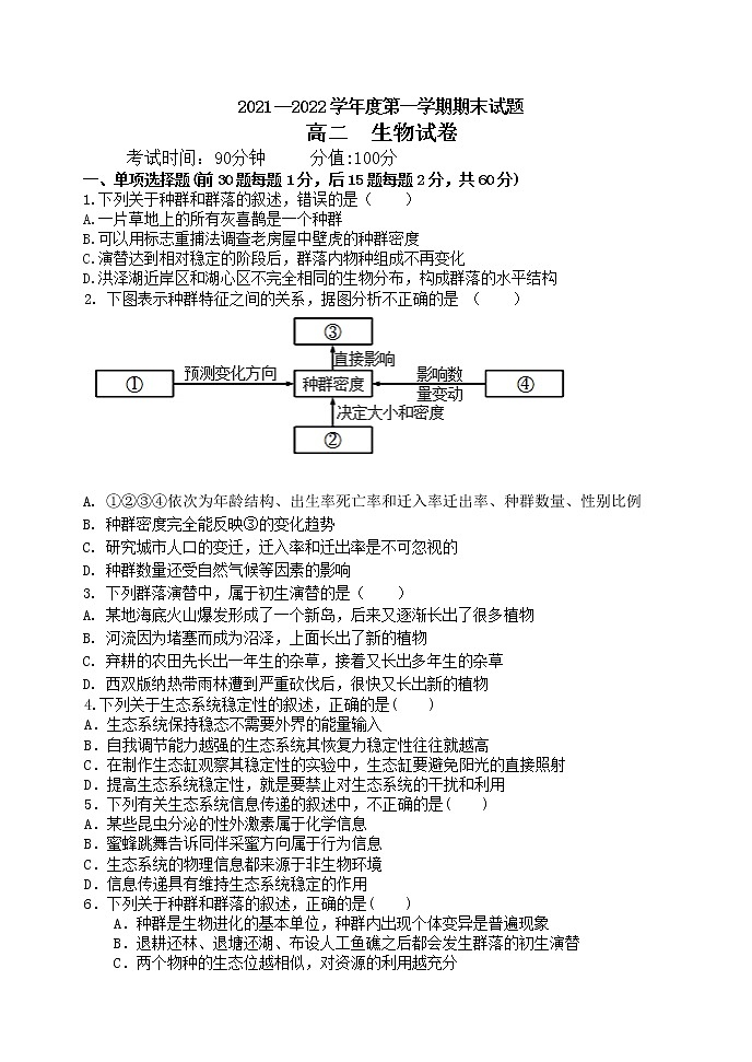 黑龙江省牡丹江市第三高级中学2021-2022学年高二上学期期末考试生物试题（Word版含答案）01