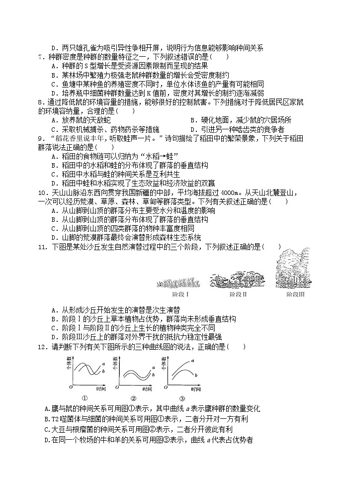 黑龙江省牡丹江市第三高级中学2021-2022学年高二上学期期末考试生物试题（Word版含答案）02