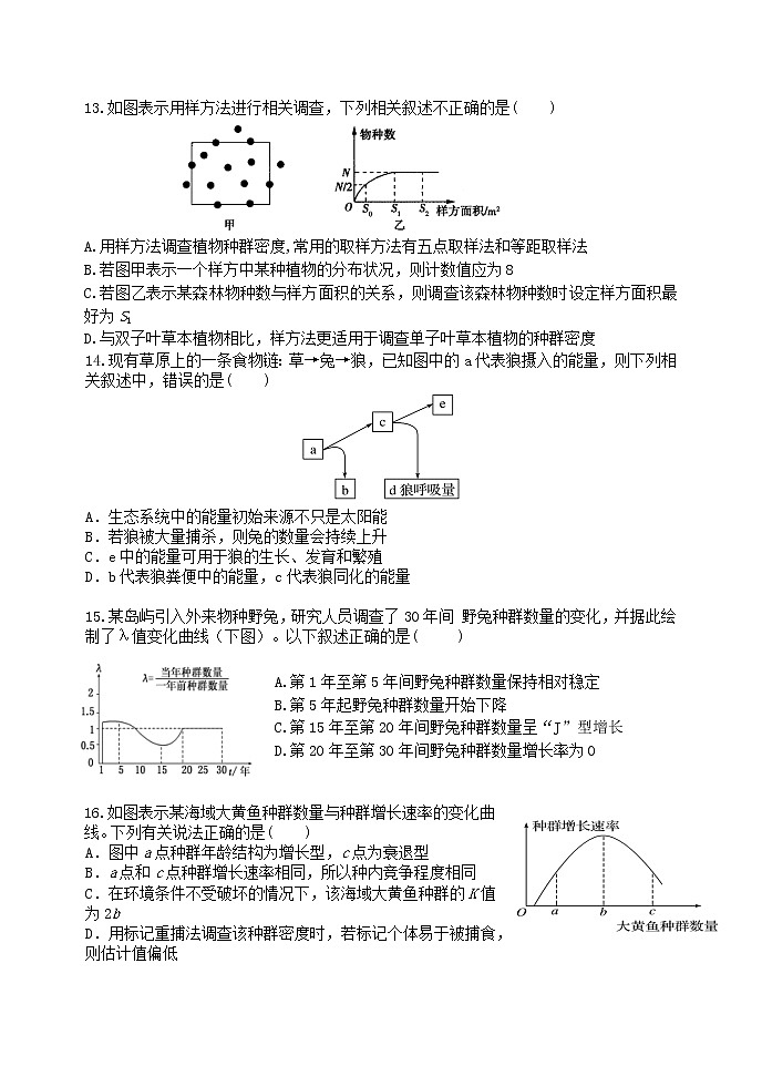 黑龙江省牡丹江市第三高级中学2021-2022学年高二上学期期末考试生物试题（Word版含答案）03