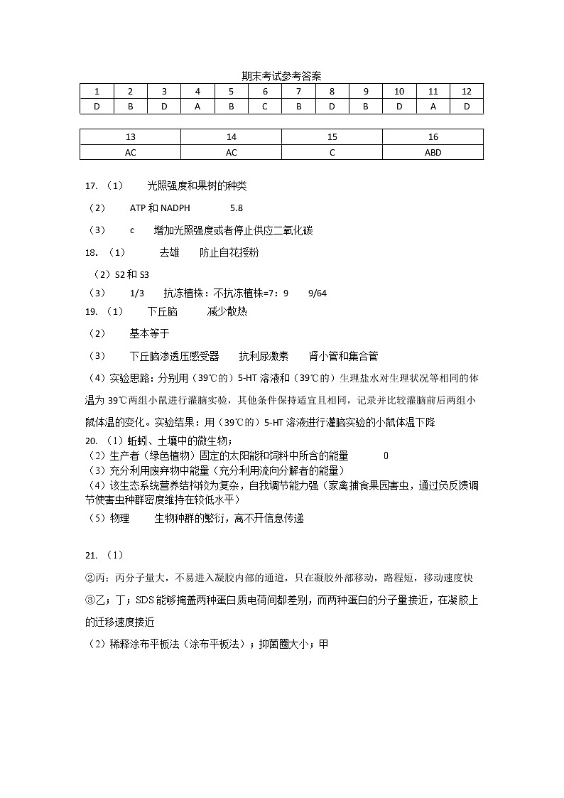 生物答案第1页