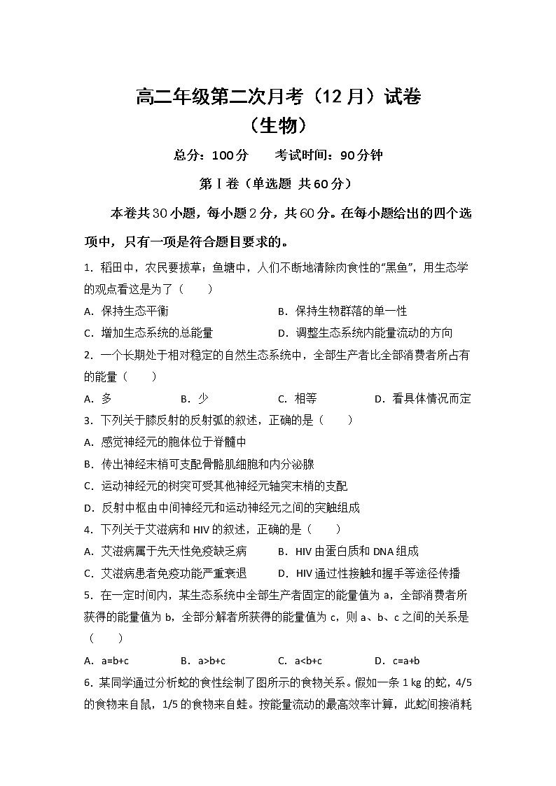 山西省师范大学实验学校2021-2022学年高二上学期第二次月考生物试题含答案01