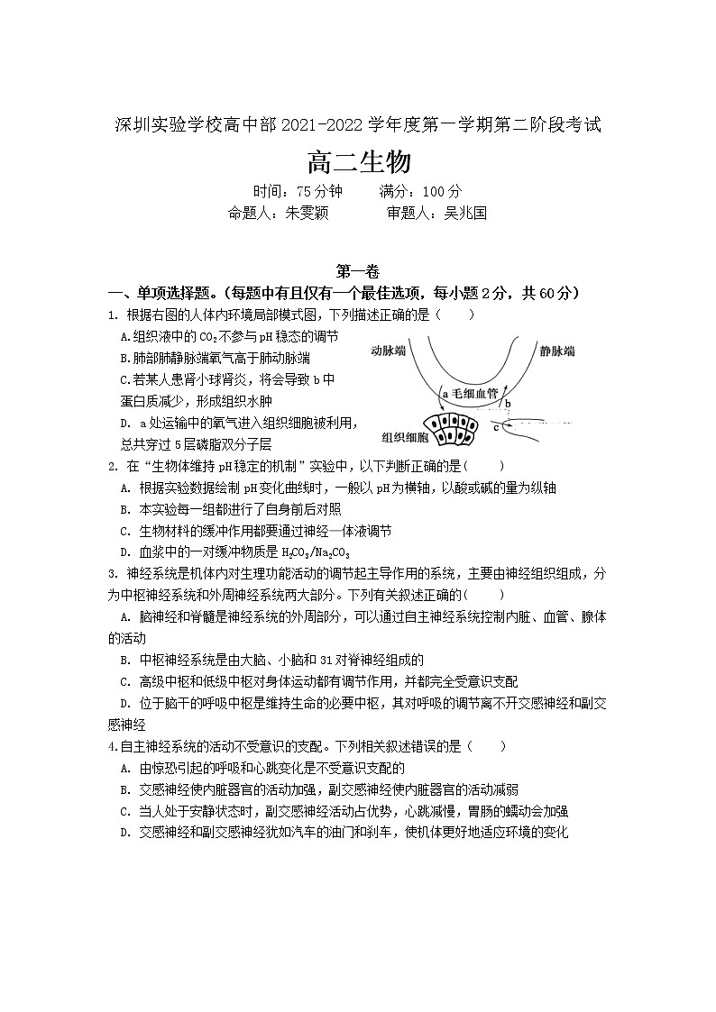 广东省深圳实验学校2021-2022学年高二上学期第二阶段考试生物含答案第1页