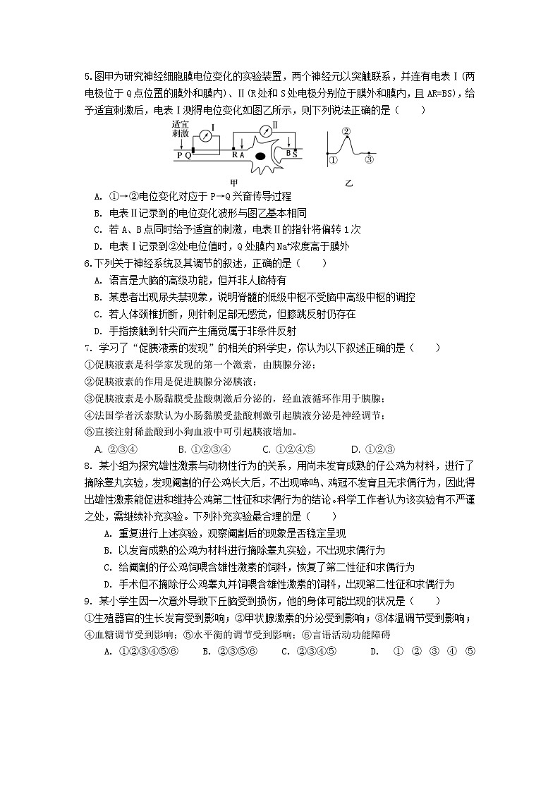 广东省深圳实验学校2021-2022学年高二上学期第二阶段考试生物含答案第2页
