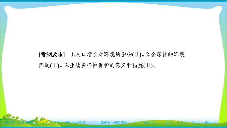 人教版高考生物总复习9.5生态环境的保护完美课件PPT第2页