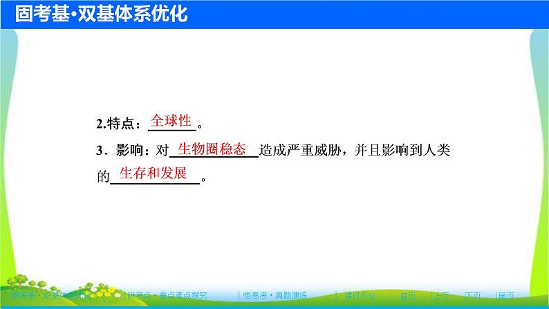 人教版高考生物总复习9.5生态环境的保护完美课件PPT第6页