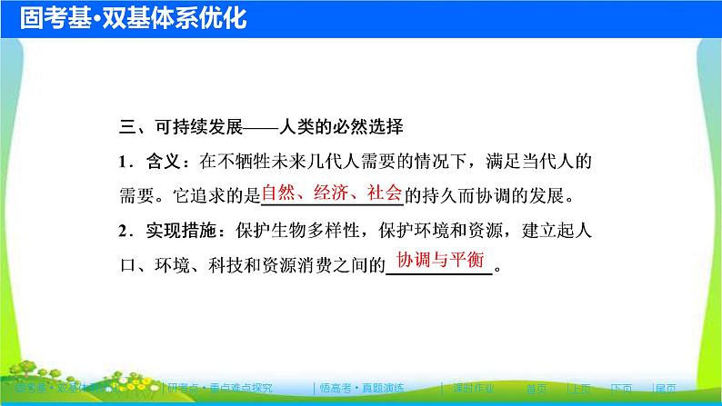 人教版高考生物总复习9.5生态环境的保护完美课件PPT第7页