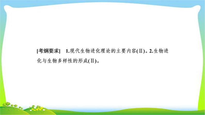 人教版高考生物总复习7.4现代生物进化理论完美课件PPT第2页