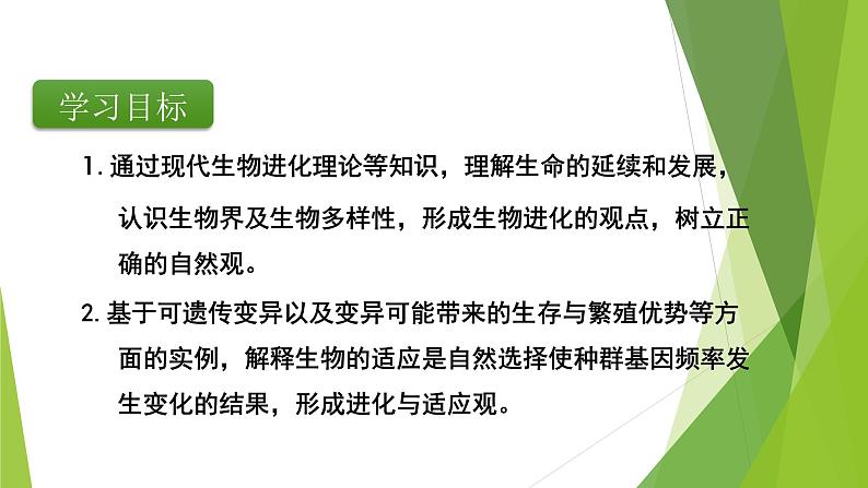 专题10 生物的进化-备战2022年高考生物复习专题精品课件第4页