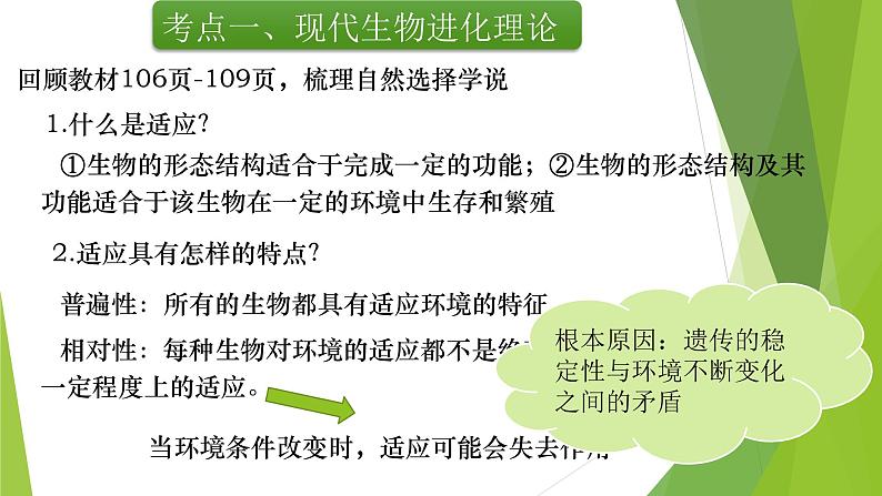 专题10 生物的进化-备战2022年高考生物复习专题精品课件第7页