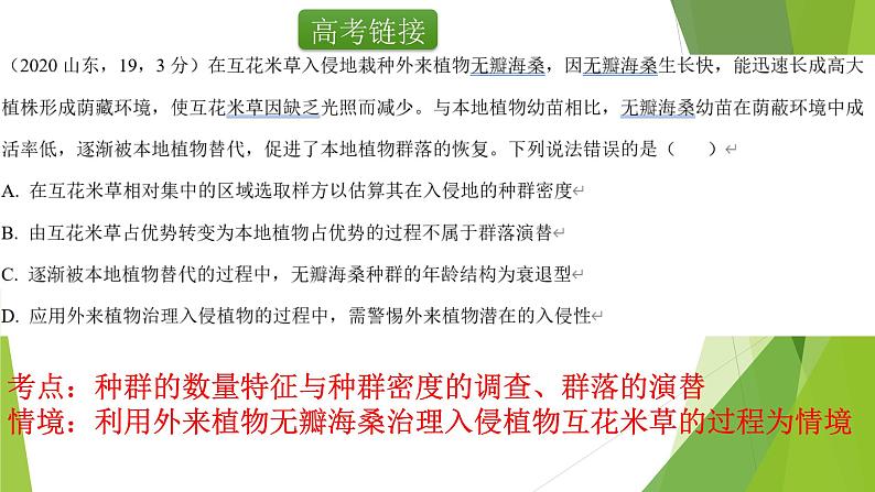 专题19 群落的主要类型和演替-备战2022年高考生物复习专题精品课件03