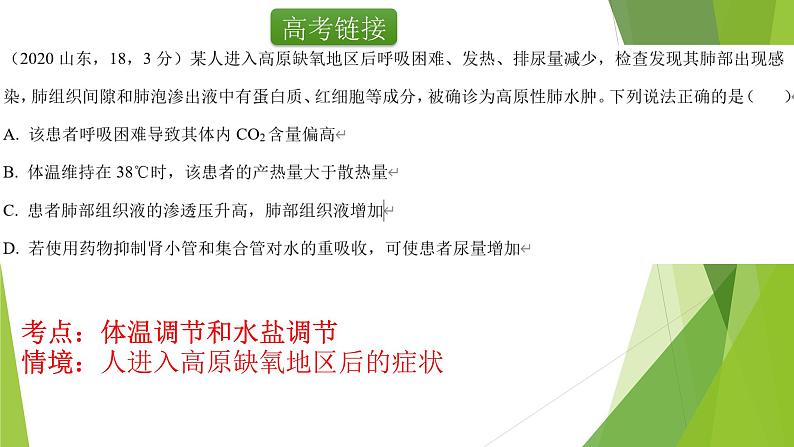 专题13 体液调节(第一课时)-备战2022年高考生物复习专题精品课件第3页