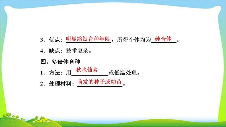 人教版高考生物总复习7.3从杂交育种到基因工程完美课件PPT第7页