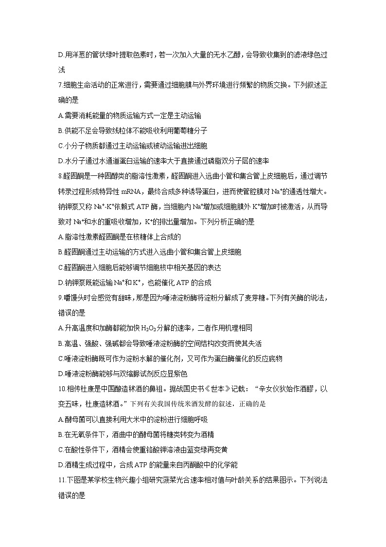 2022届河南省天一大联考高三上学期期中考试 生物练习题第3页