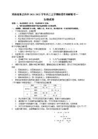 河南省重点高中2021-2022学年高二上学期阶段性调研联考一生物试题