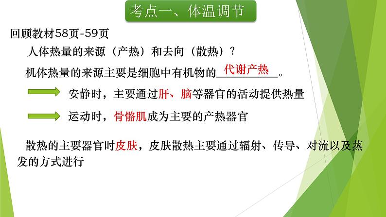 专题13 体液调节(第二课时)-备战2022年高考生物复习专题精品课件第3页