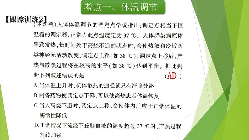 专题13 体液调节(第二课时)-备战2022年高考生物复习专题精品课件第7页