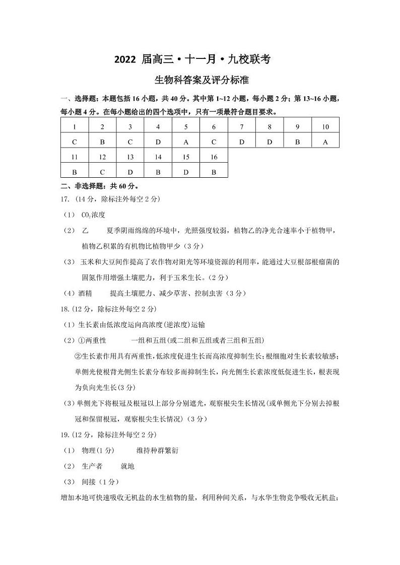 联考生物答案(定稿)第1页