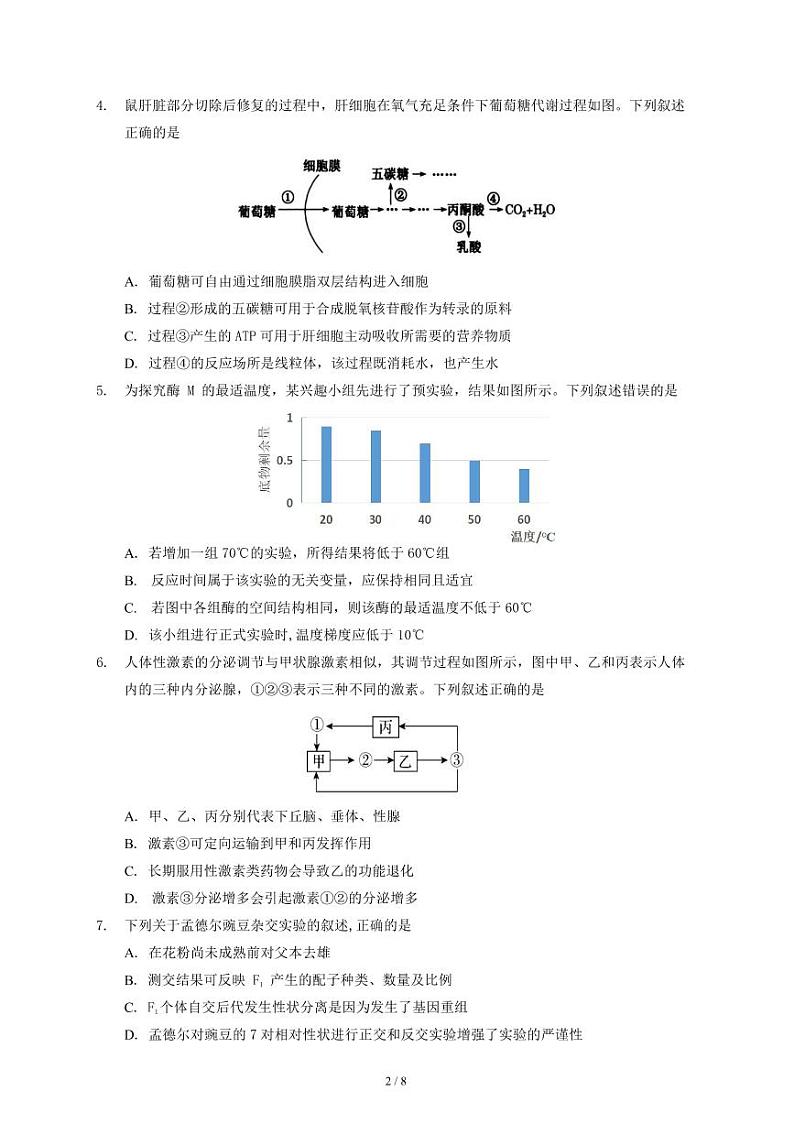 （11月份）2022届九校联考（生物定稿）第2页