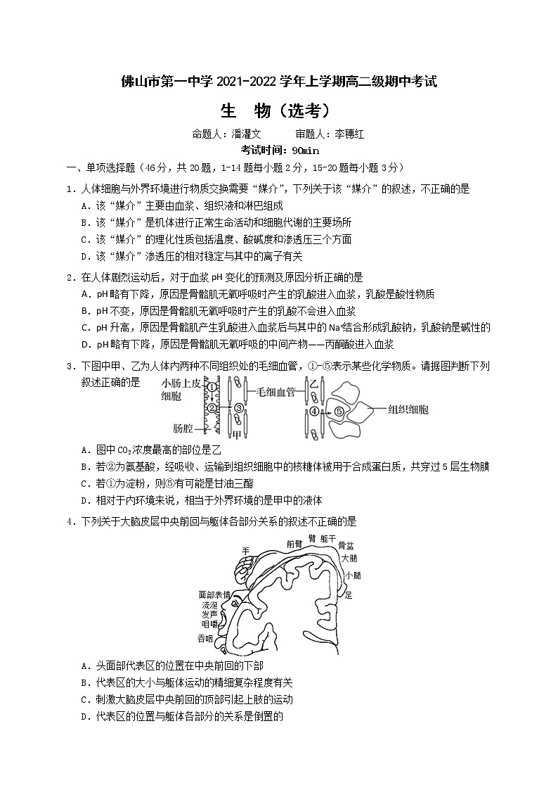 广东省佛山市第一中学2021-2022学年高二上学期期中考试生物（选考）含答案01