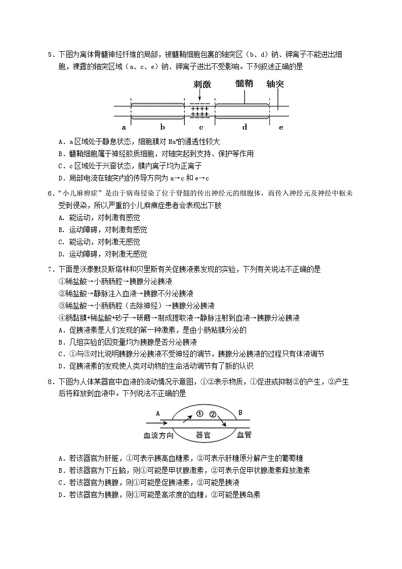 广东省佛山市第一中学2021-2022学年高二上学期期中考试生物（选考）含答案02