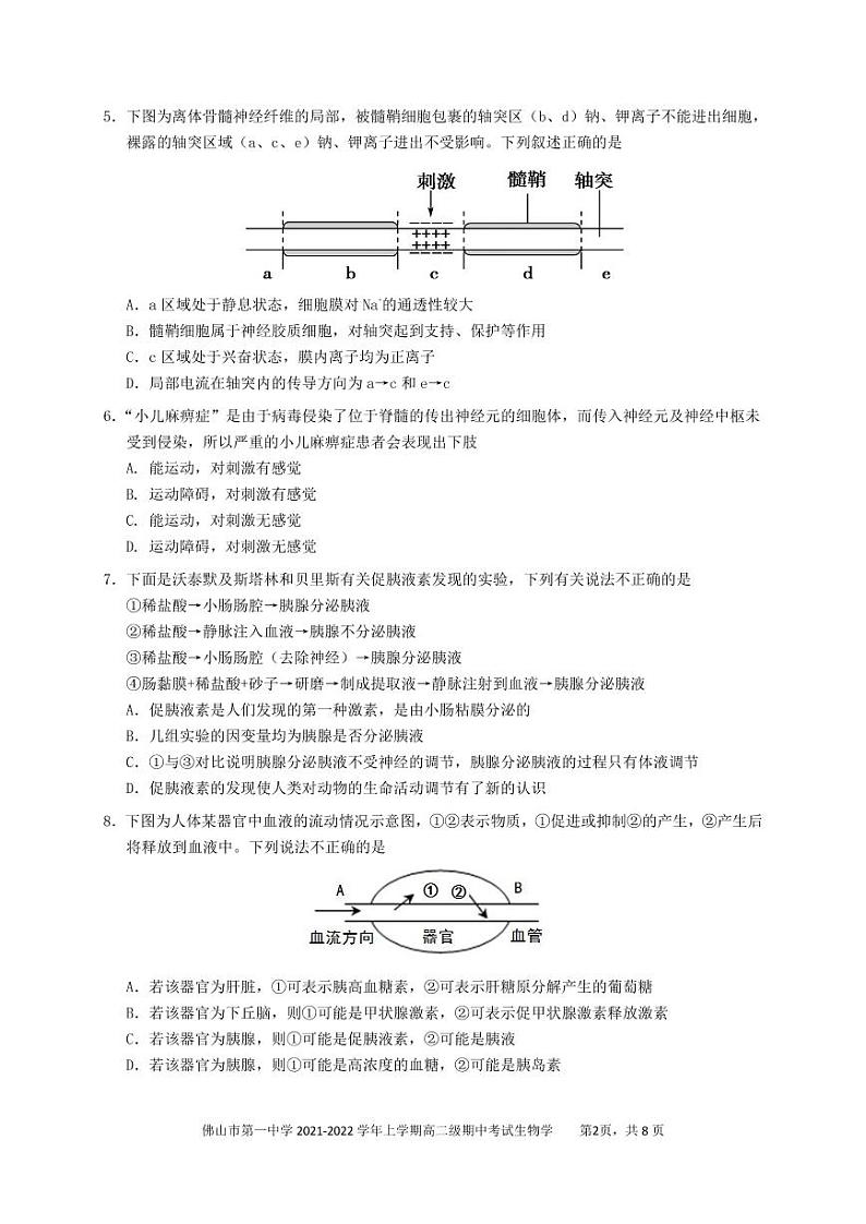 广东省佛山市第一中学2021-2022学年高二上学期期中考试生物（选考）含答案02