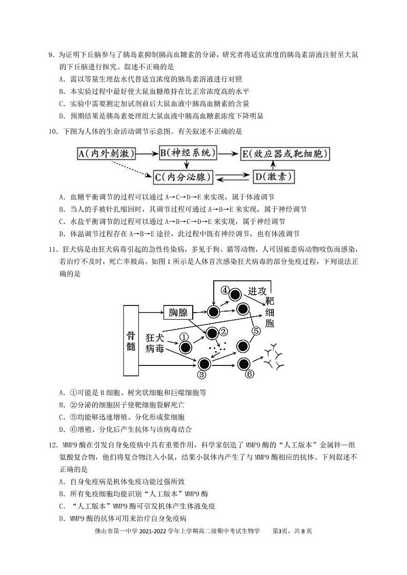 广东省佛山市第一中学2021-2022学年高二上学期期中考试生物（选考）含答案03