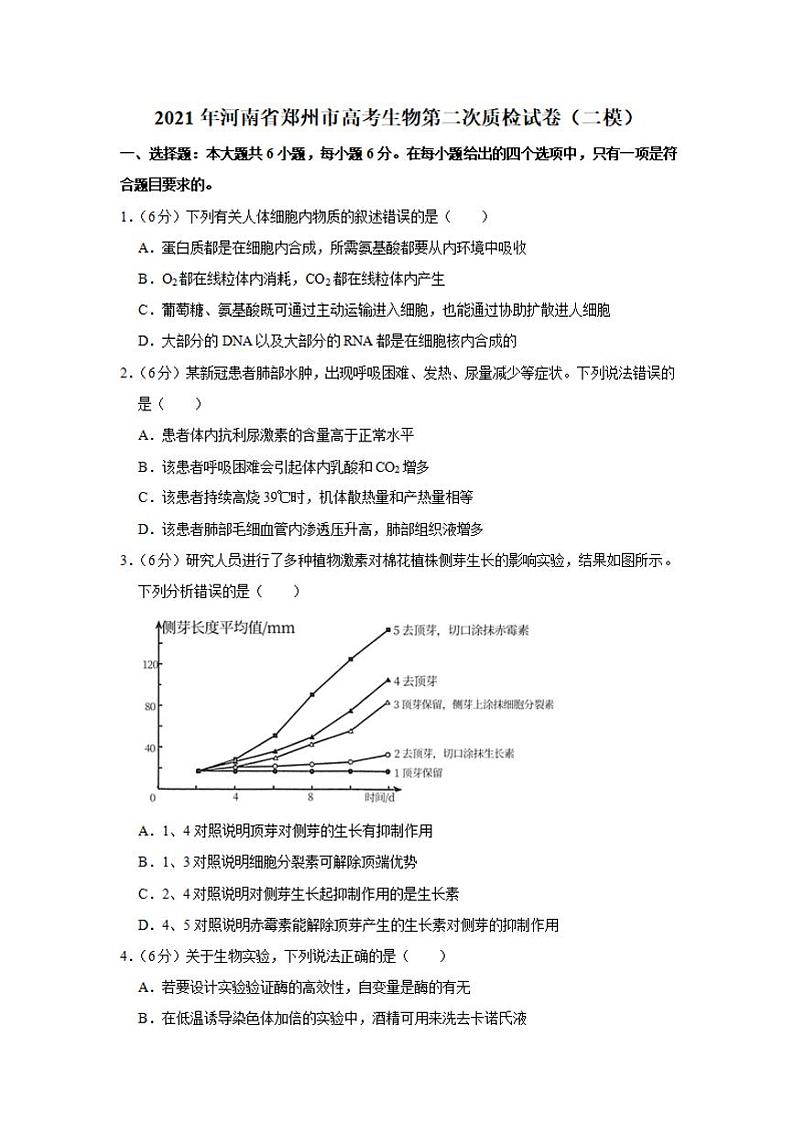 河南省郑州市2021届高三高中毕业年级第二次质量预测生物试题含答案01