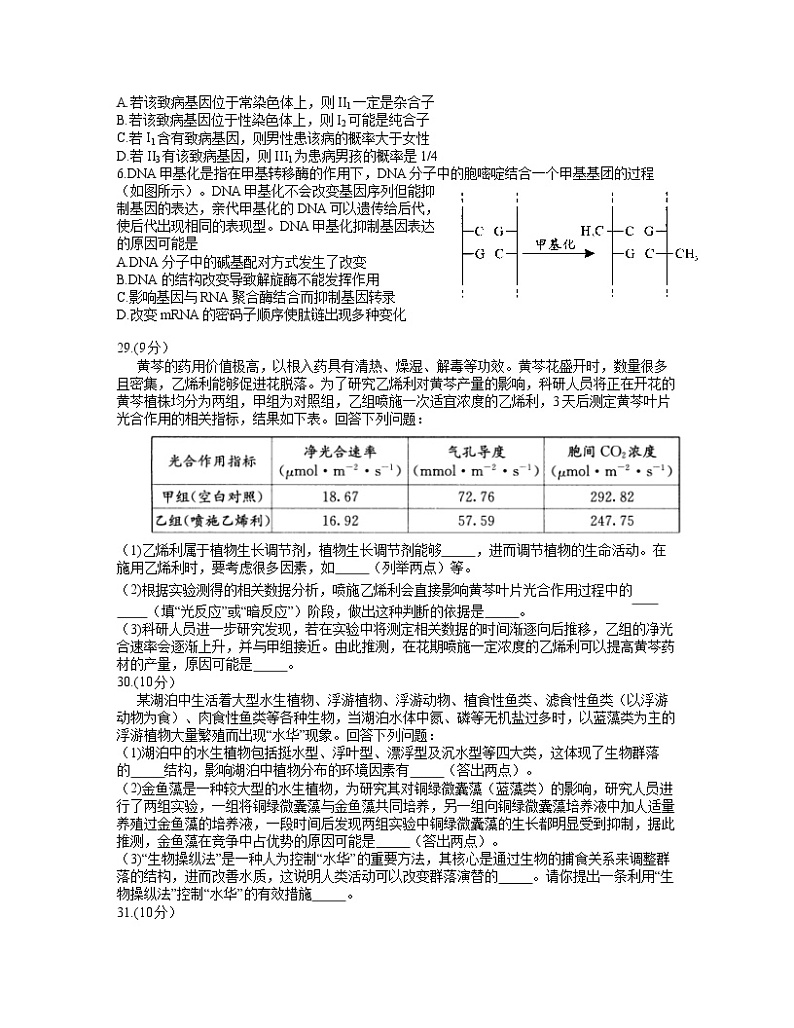 四川省成都市2021届高三下学期3月第二次诊断性考试生物试题含答案02