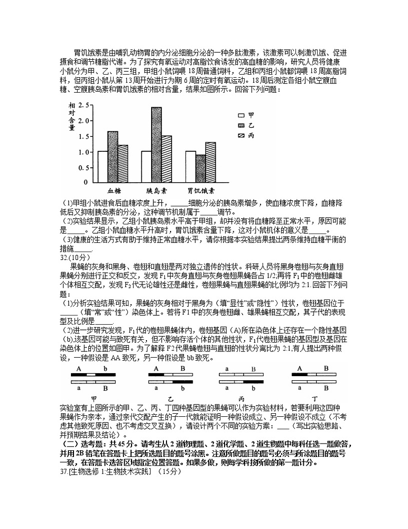 四川省成都市2021届高三下学期3月第二次诊断性考试生物试题含答案03