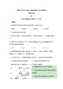 云南省楚雄天人中学2021-2022学年高二上学期12月月考试题生物（A卷）无答案