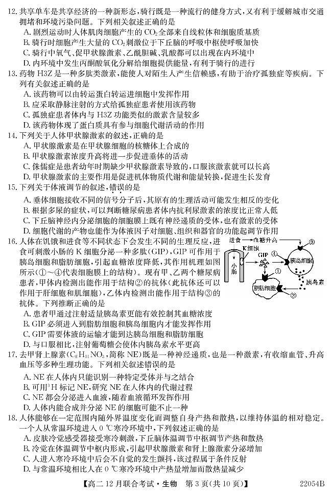 黑龙江省牡丹江地区四校2021-2022学年高二上学期12月联合考试生物PDF版含答案03