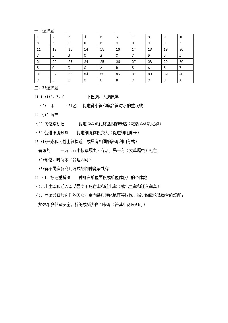 黑龙江省大庆实验中学2021-2022学年高二上学期期末考试生物含答案01