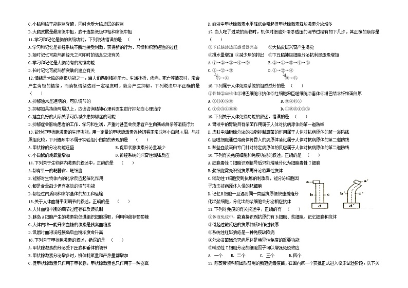 黑龙江省大庆实验中学2021-2022学年高二上学期期末考试生物含答案02