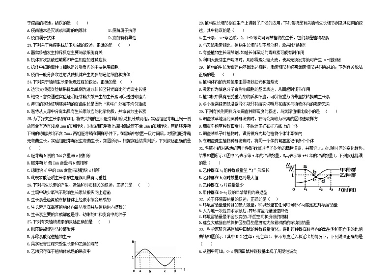 黑龙江省大庆实验中学2021-2022学年高二上学期期末考试生物含答案03