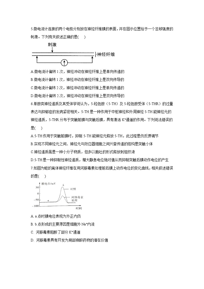 2022届高考生物二轮复习专题综合练（六）：个体生命活动的调节02