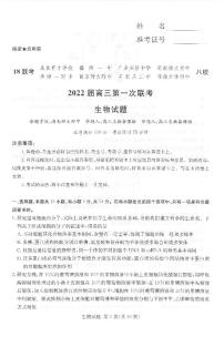 （湖南版）八省八校2021-2022学年高三上学期第一次联考生物试卷(pdf版含解析)