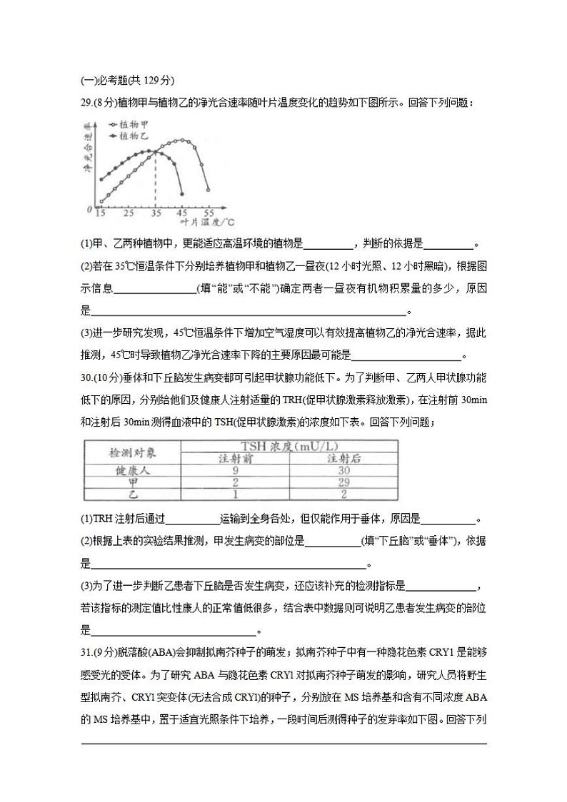 四川省成都市2020届高三第一次诊断考试生物试题含答案03