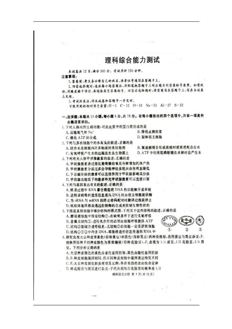 四川省广安遂宁资阳等七市2020届高三上学期第一次诊断性考试生物试题含答案第1页
