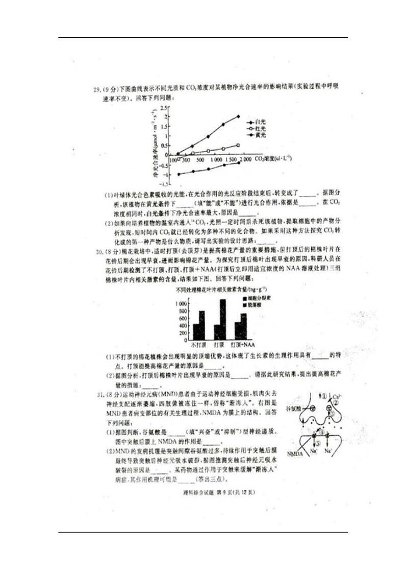 四川省广安遂宁资阳等七市2020届高三上学期第一次诊断性考试生物试题含答案第2页