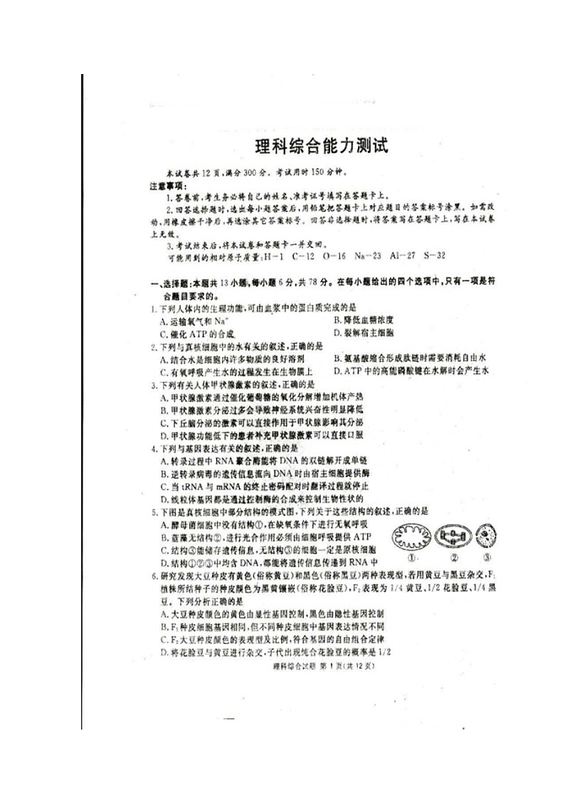 四川省广安遂宁资阳等七市2020届高三上学期第一次诊断性考试生物试题含答案01
