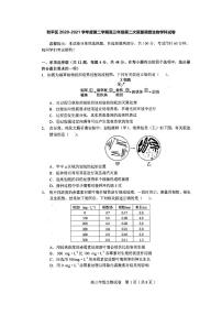 天津市和平区2021届高三下学期第二次质量调查（二模）生物试题 扫描版含答案