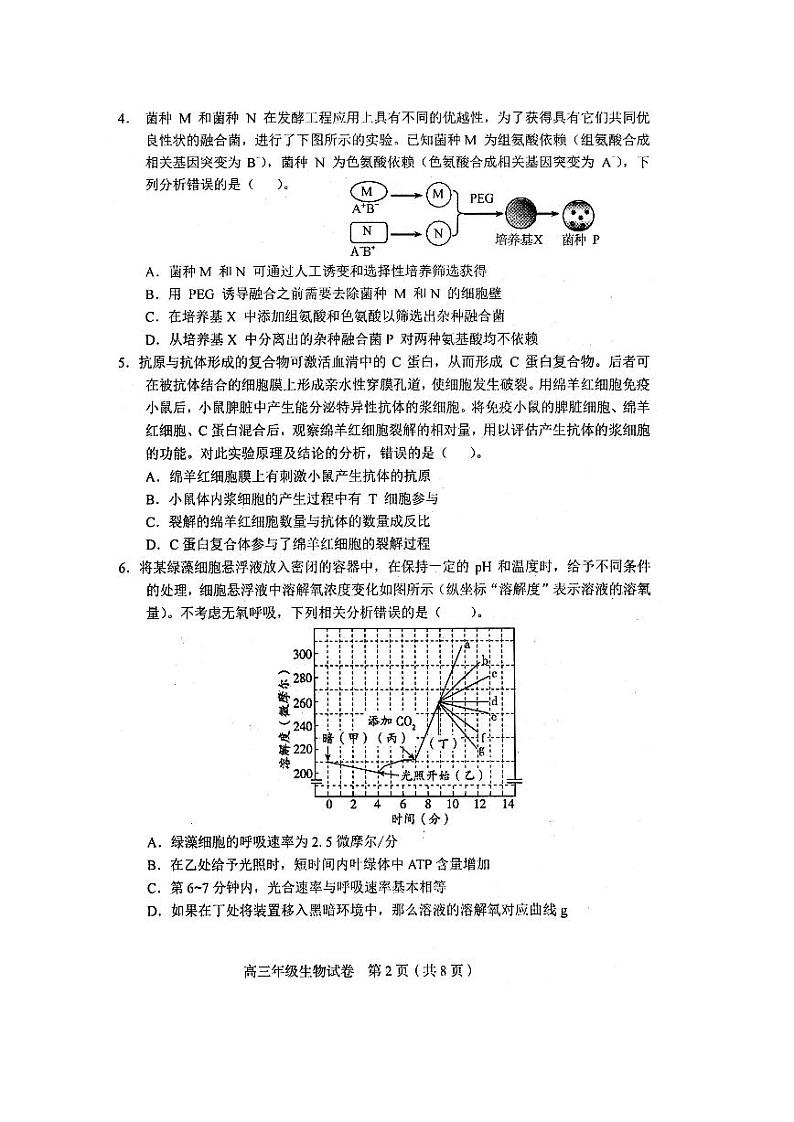 天津市和平区2021届高三下学期第二次质量调查（二模）生物试题 扫描版含答案02