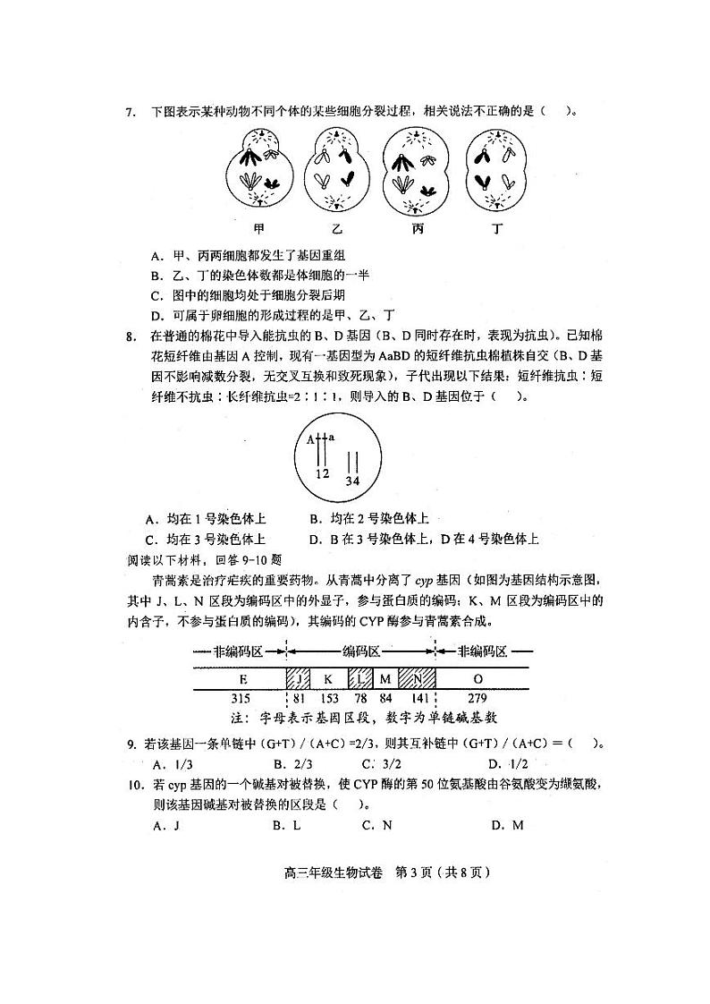 天津市和平区2021届高三下学期第二次质量调查（二模）生物试题 扫描版含答案03