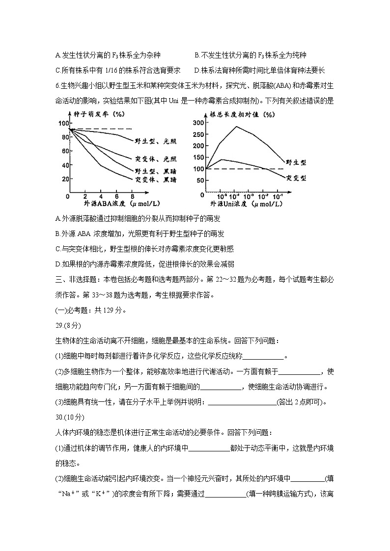 四川省绵阳市2021届高三上学期第二次诊断性考试 生物 Word版含答案练习题02