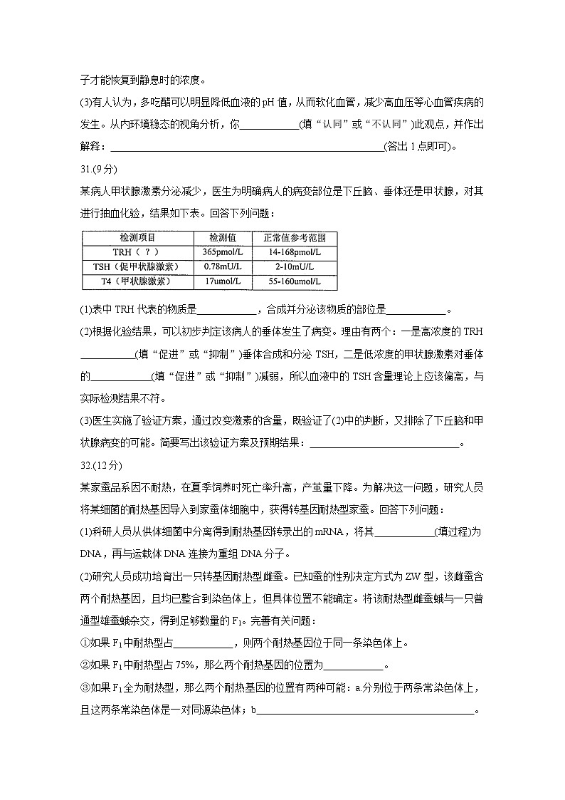 四川省绵阳市2021届高三上学期第二次诊断性考试 生物 Word版含答案练习题03