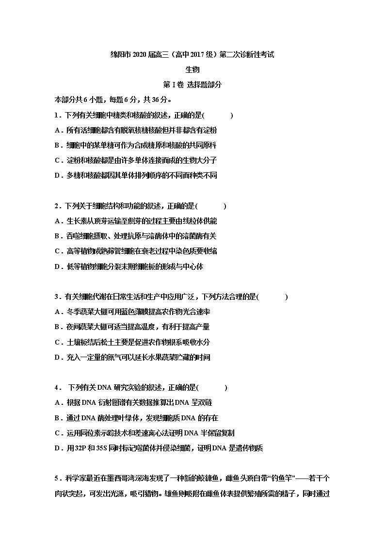 四川省绵阳市2020届高三上学期第二次诊断性考试生物试题 Word版含答案01