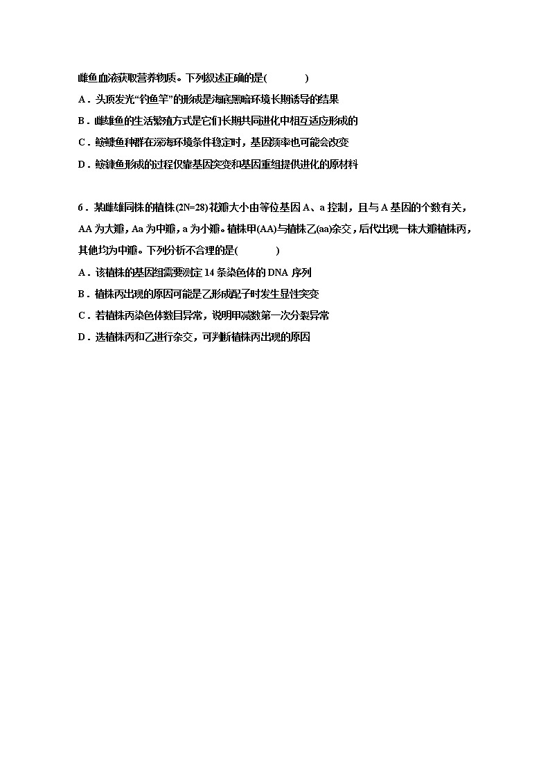 四川省绵阳市2020届高三上学期第二次诊断性考试生物试题 Word版含答案02